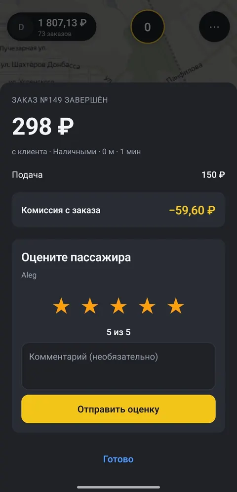 Завершённый заказ: сумма, подача и удержанная комиссия