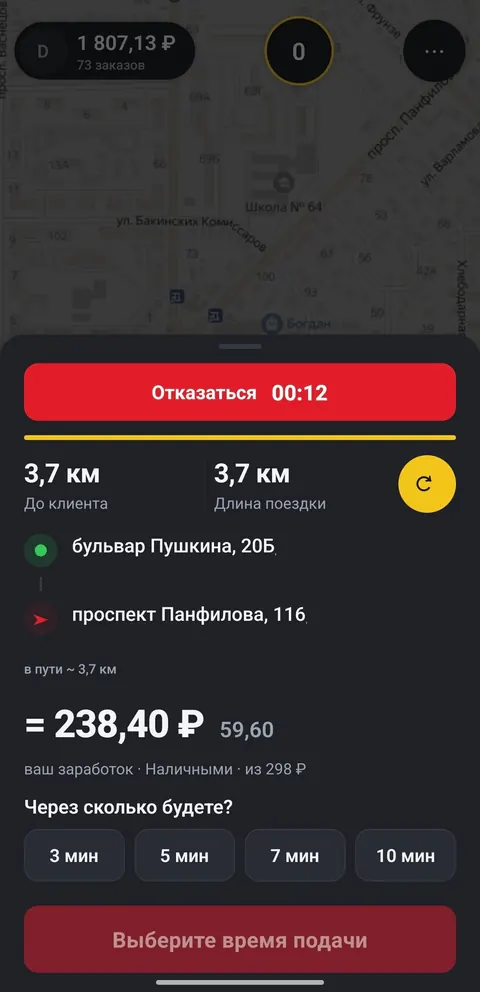 Предложение заказа в приложении водителя: расстояние, время и заработок