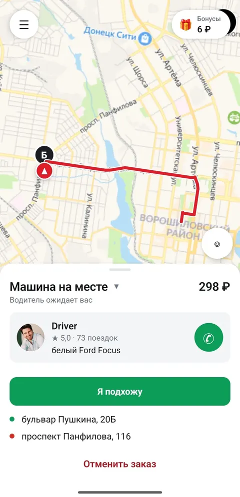 Машина на месте, кнопка «Я подхожу»