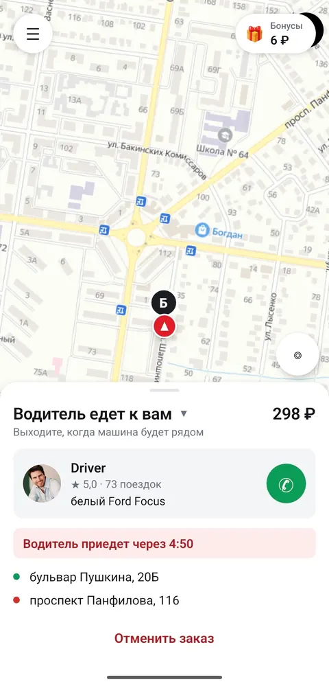 Водитель едет к пассажиру: марка, номер автомобиля и время подачи
