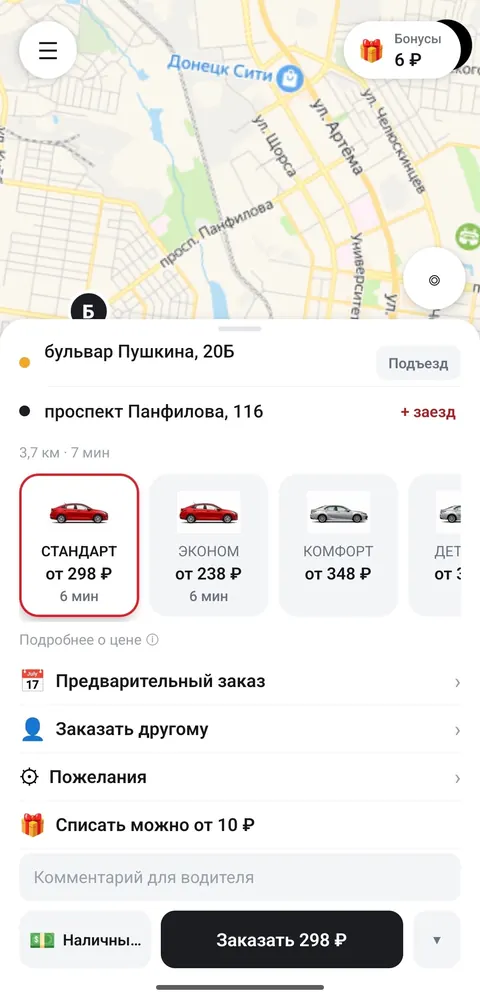 Выбор тарифа в приложении пассажира с ценами и временем подачи